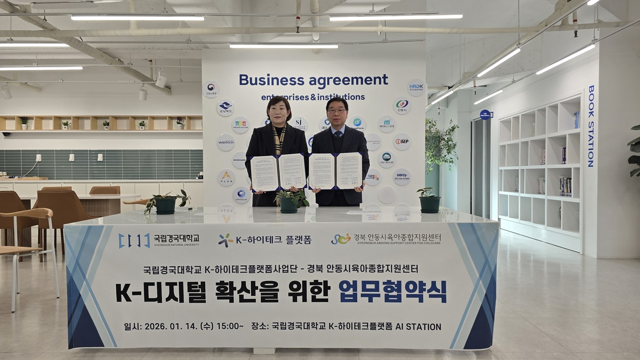 국립경국대와 안동시육아종합지원센터간의 업무 협약 모습.[국립경국대 제공]