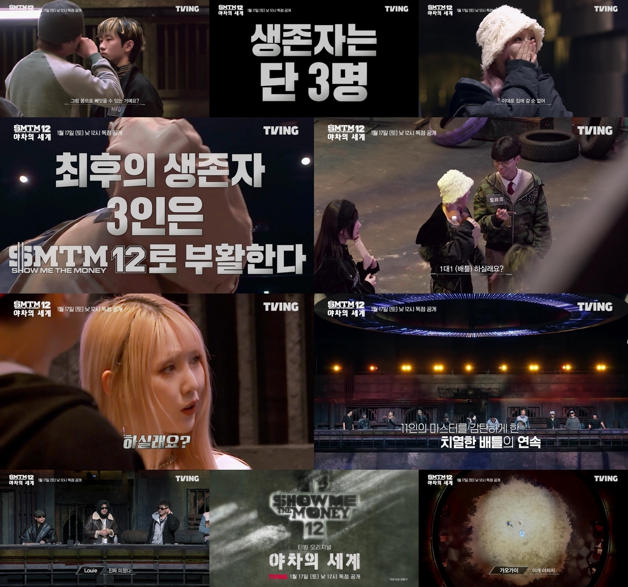 [티빙, Mnet 제공]