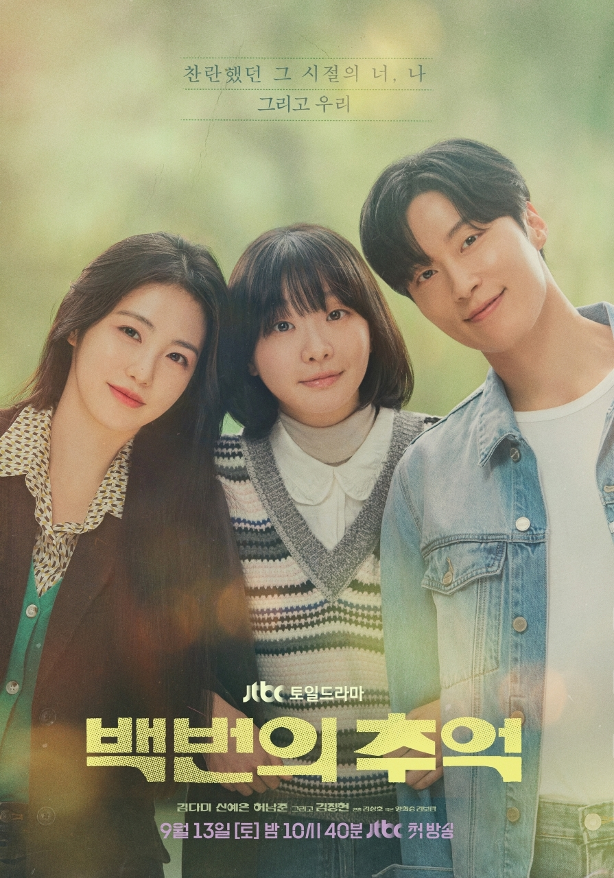 [JTBC 제공]