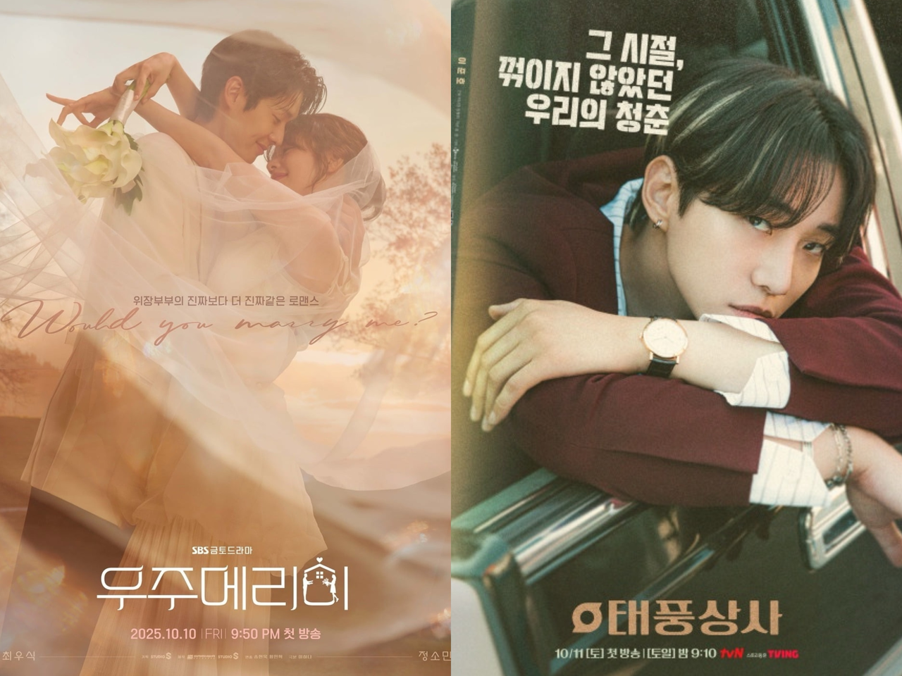 [SBS ‘우주메리미’(왼쪽) 포스터와 tvN ‘태풍상사’(오른쪽) 포스터. 각 사 제공]