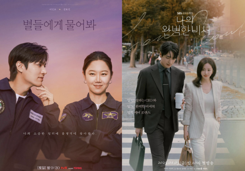[tvN ‘별들에게 물어봐’(왼쪽) 포스터와 SBS ‘나의 완벽한 비서’(오른쪽) 포스터. 각 사 제공]