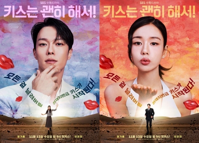 사진 제공=SBS ‘키스는 괜히 해서!’