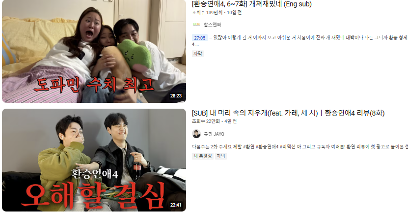 [‘환승연애4’ 리액션 유튜브 캡쳐]