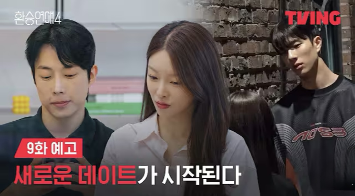 환승연애4 9화 예고 썸네일. [티빙 제공]