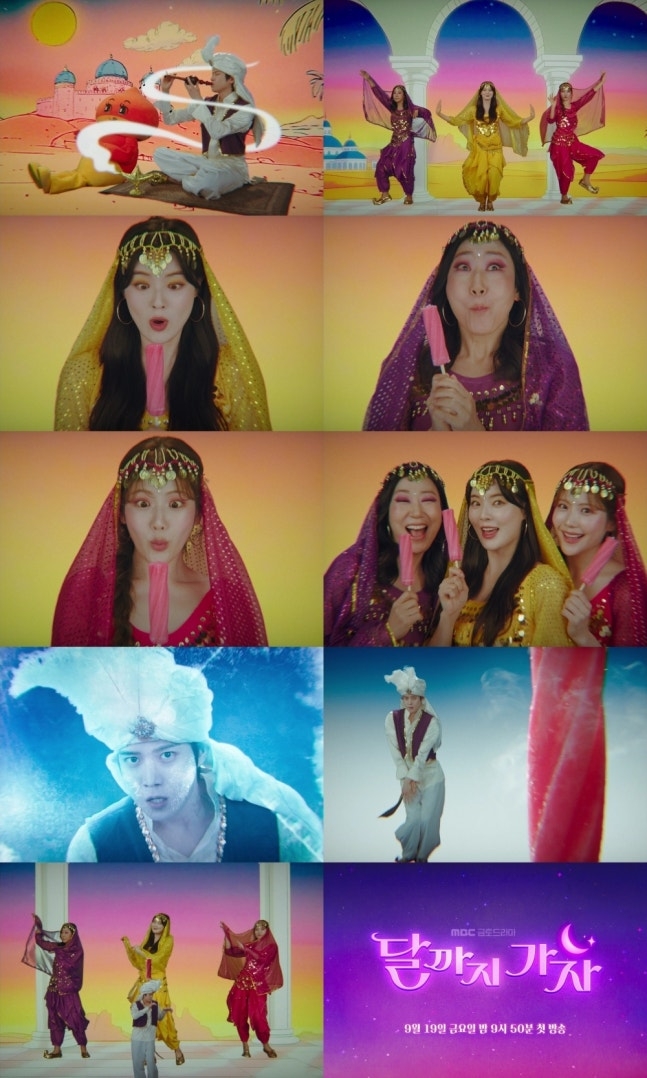 사진=MBC ‘달까지 가자’