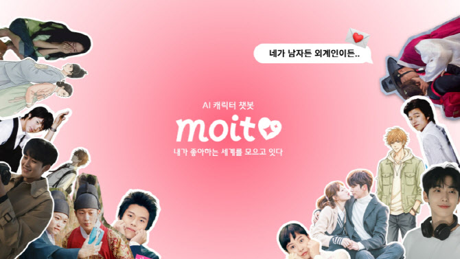 [모잇 제공]