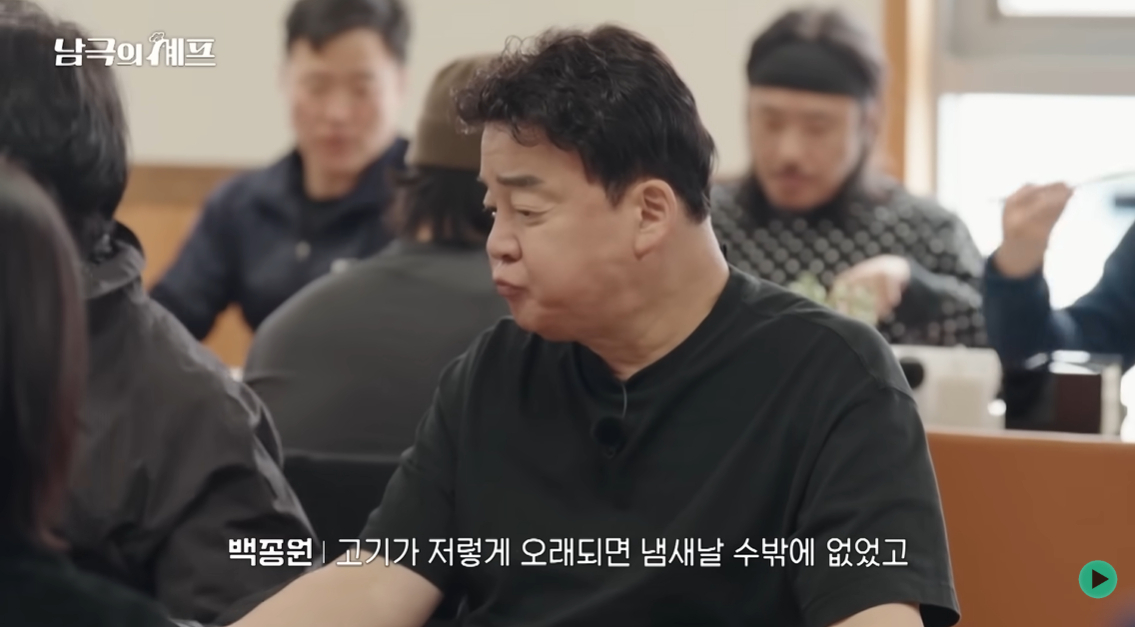 ‘남극의 셰프’ 방송캡처