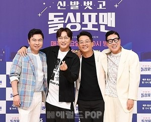 [뮤:초점]‘돌싱포맨’ 폐지, 예상된 수순‥새혼남 증가에 4년만 종영