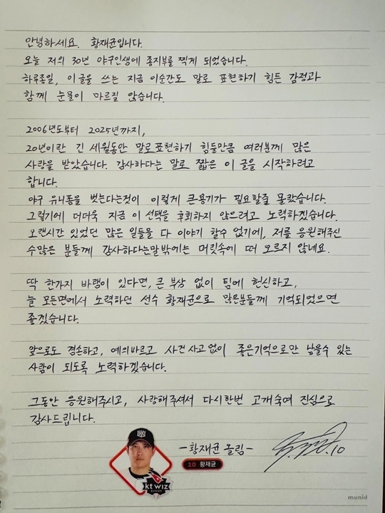 사진=황재균 채널