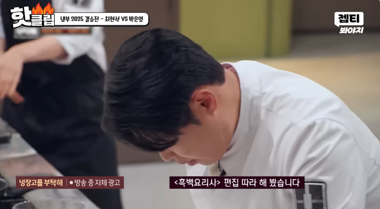 ‘냉장고를 부탁해’ 방송캡처