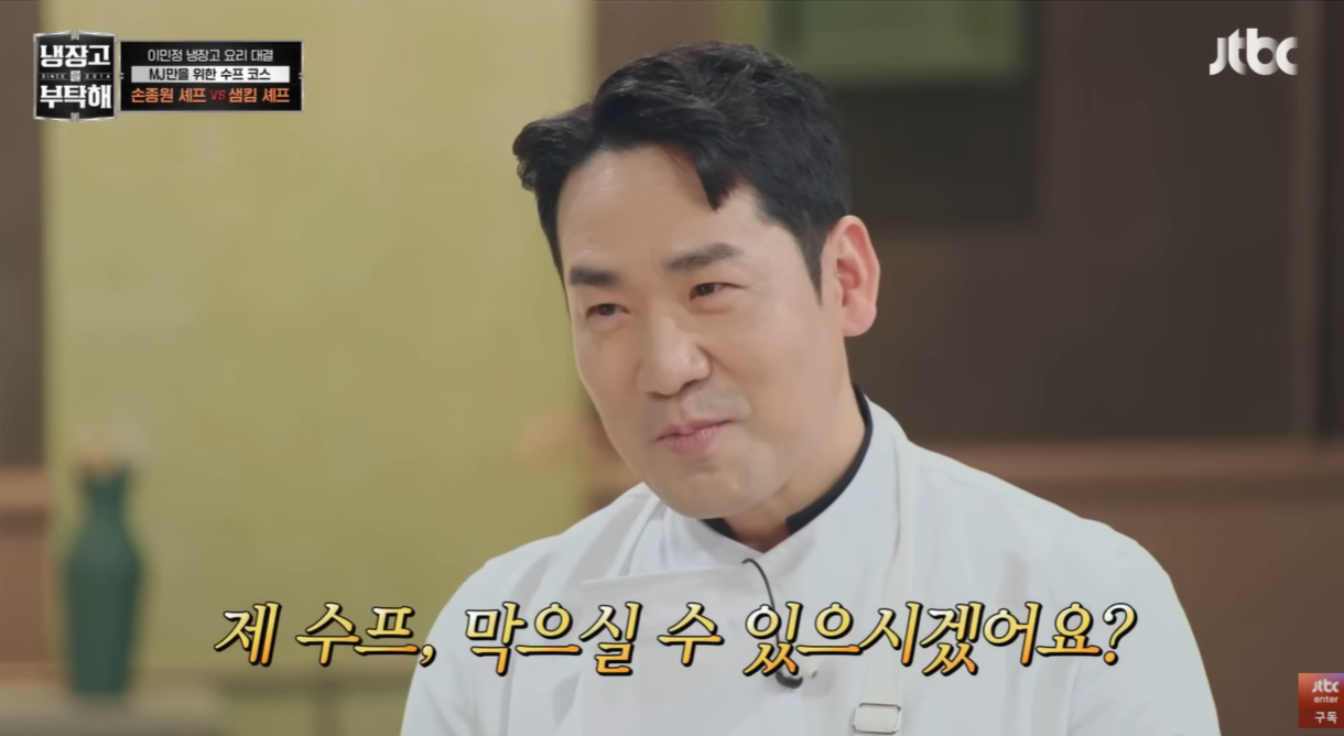 ‘냉장고를 부탁해’ 방송캡처