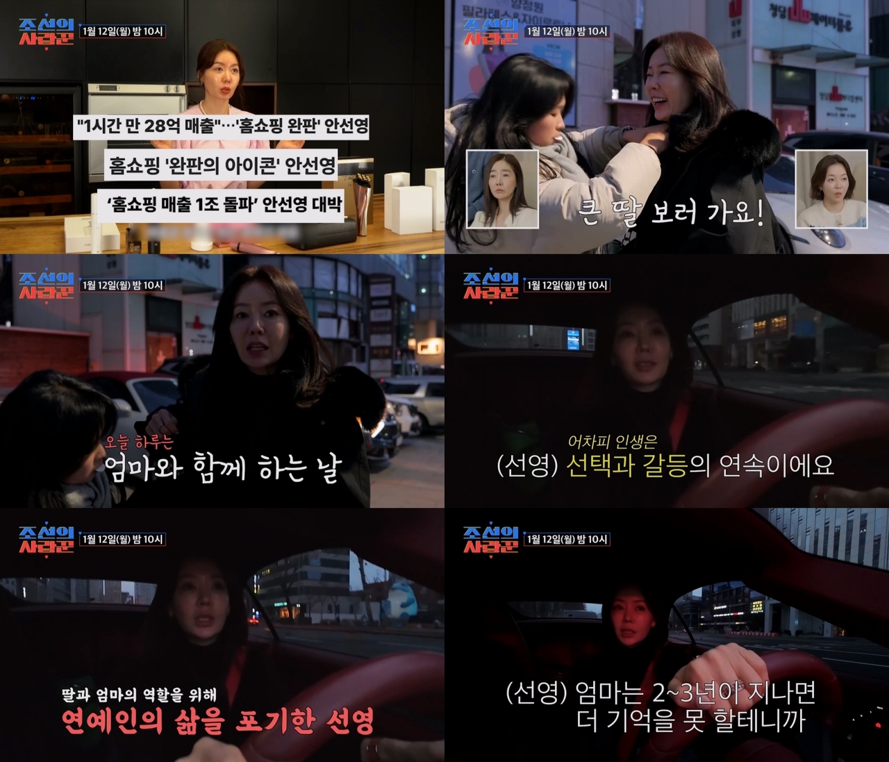 사진=TV CHOSUN 제공