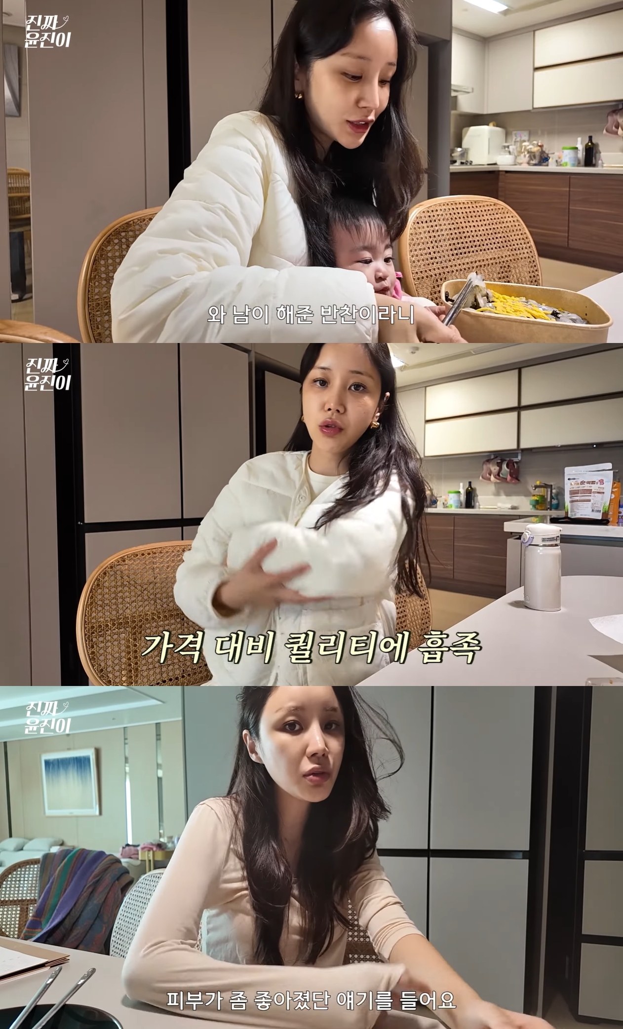 윤진이 유튜브 캡처