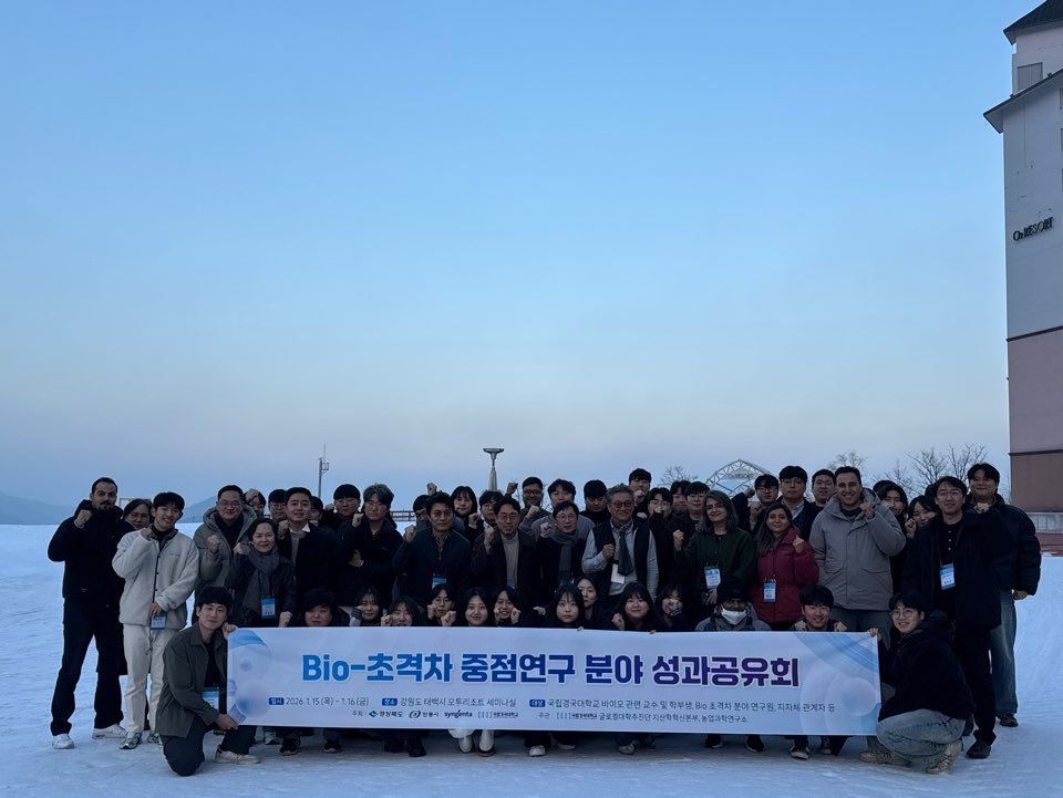 [국립경국대 제공]