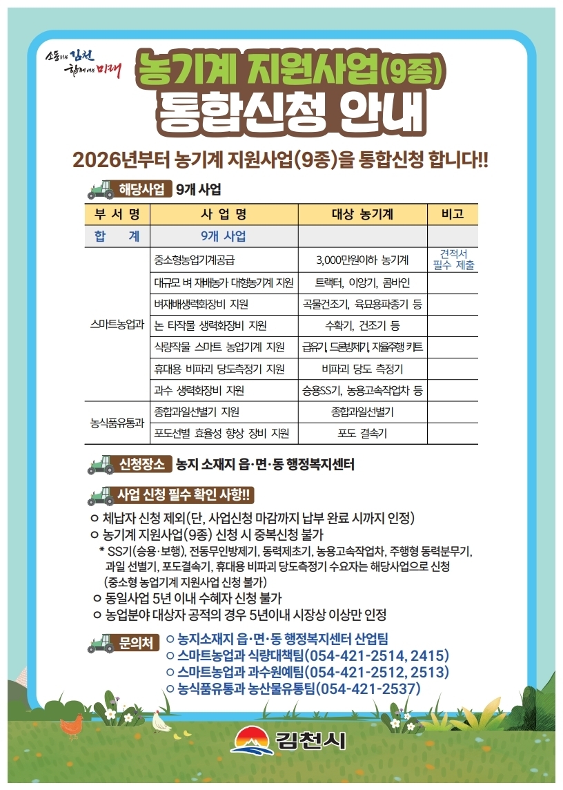 [김천시 제공]