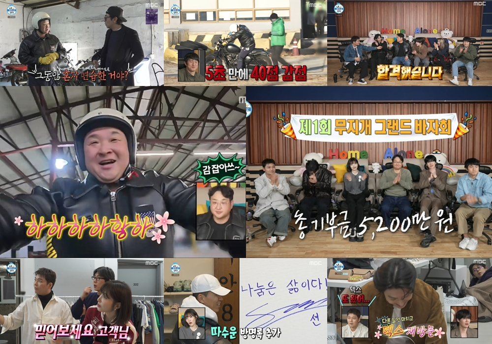 [MBC ‘나 혼자 산다’ 제공]