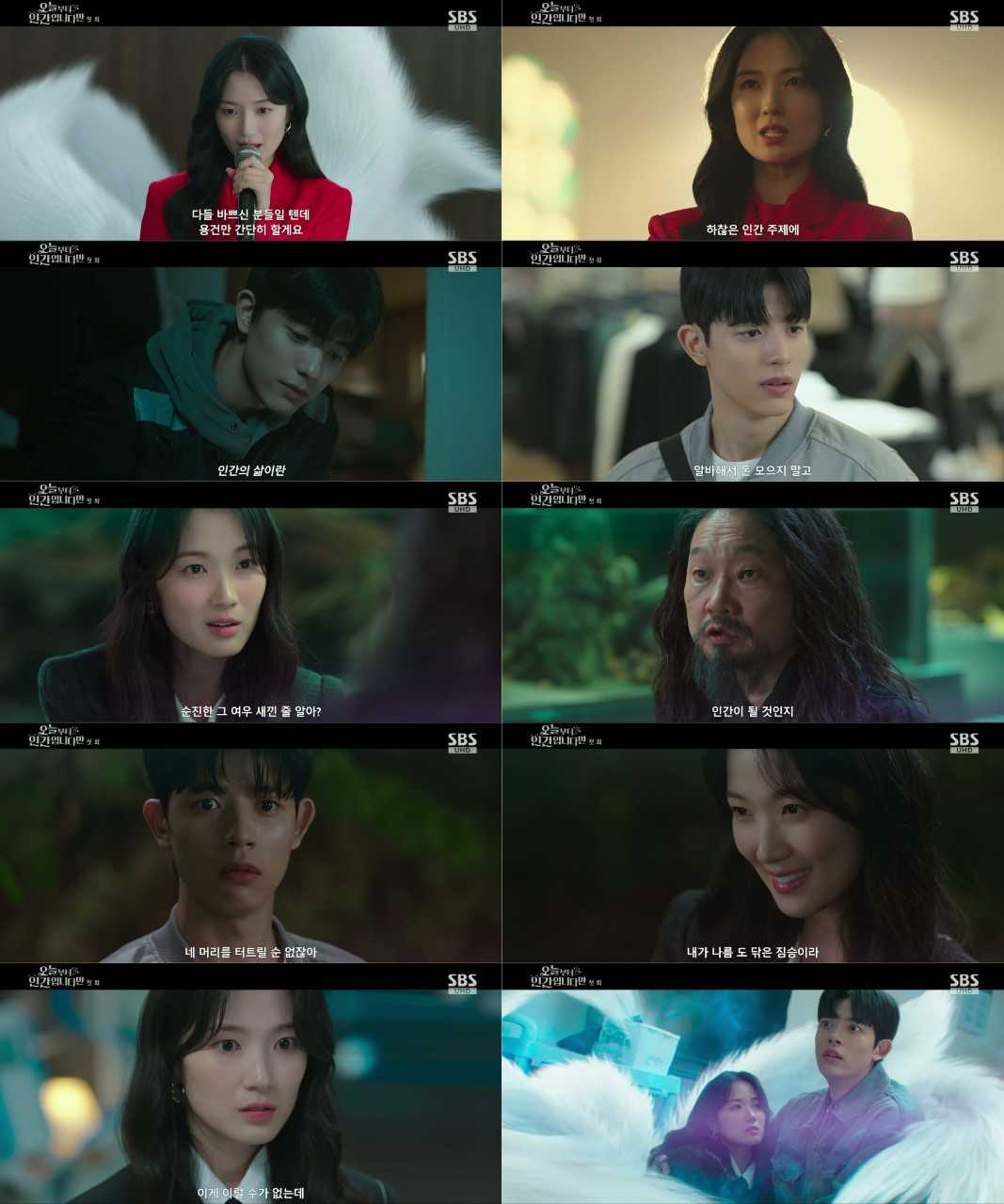 [<오늘부터 인간입니다만> 1회 캡처]
