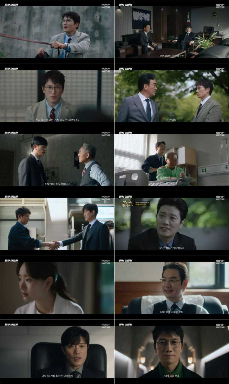 [MBC 금토드라마 <판사 이한영>]