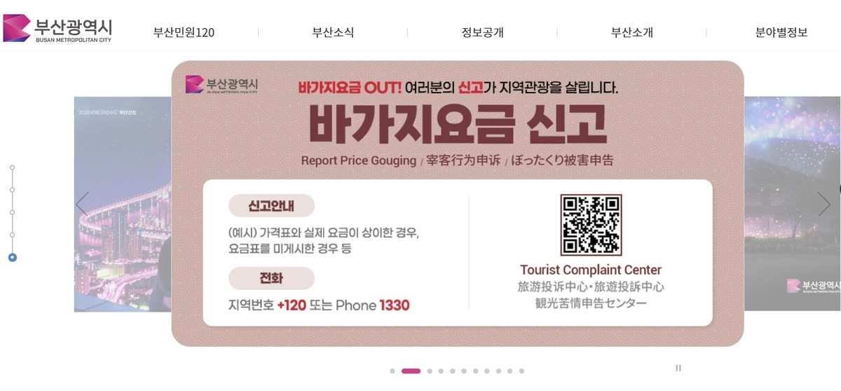 [부산시 홈페이지 캡처]