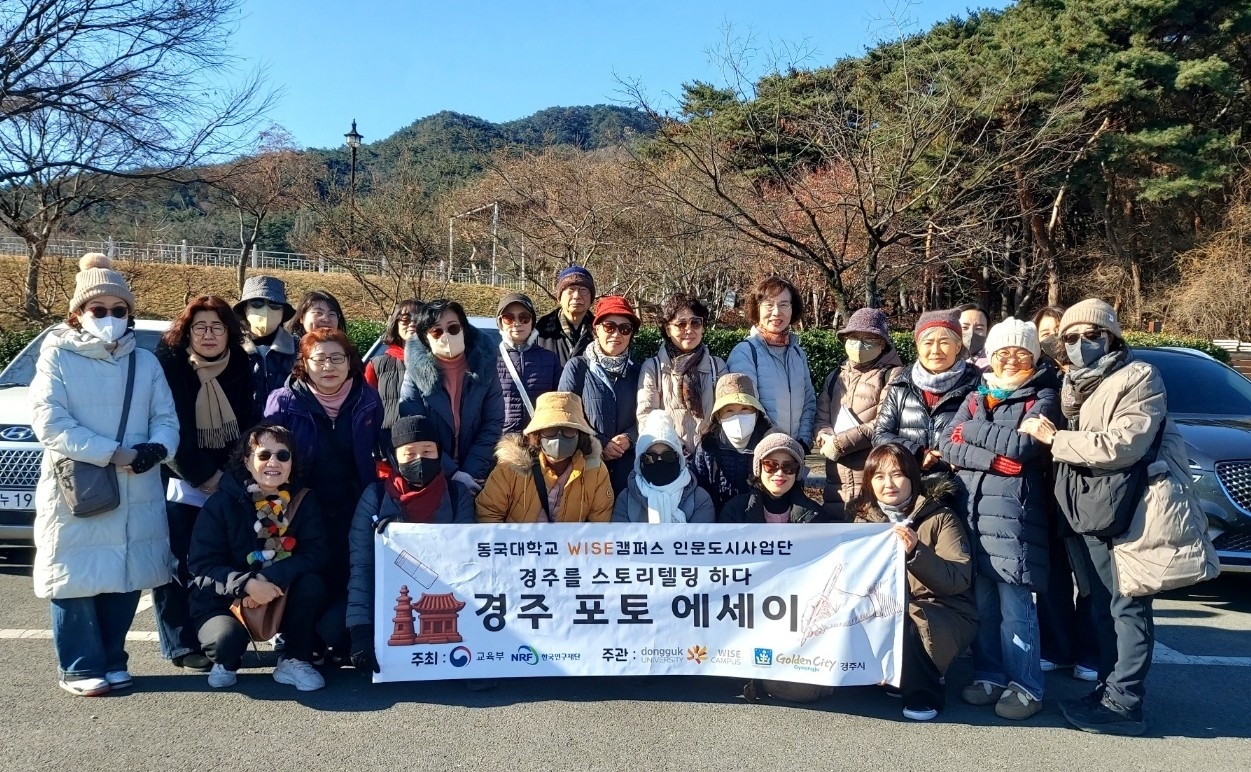 [동국대 WISE캠퍼스 제공]