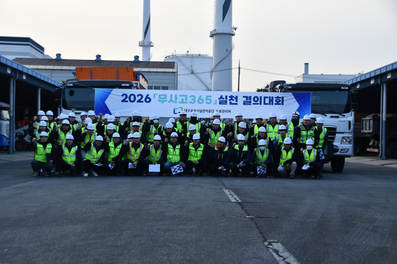 [대구공공시설관리공단 제공]