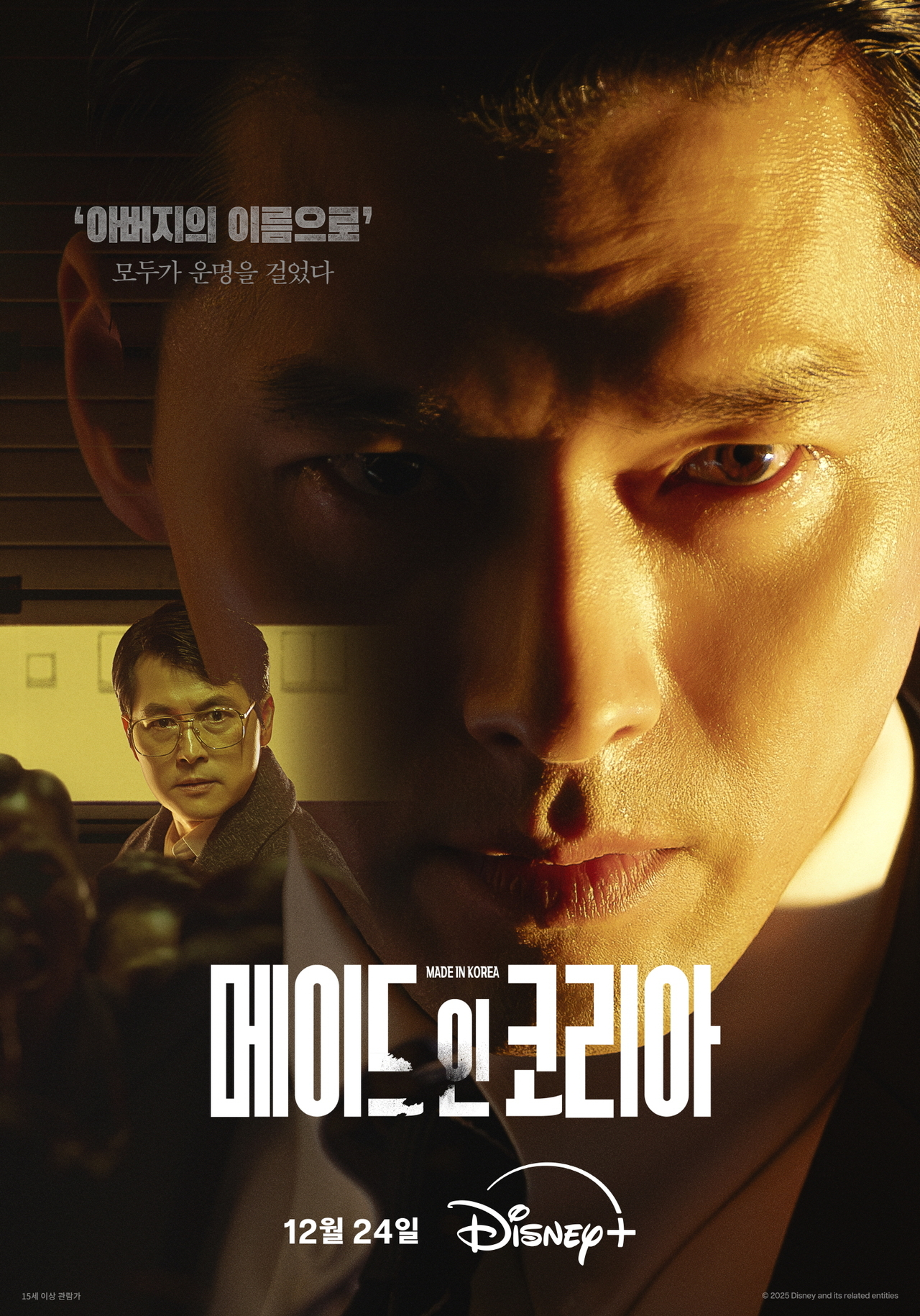 [디즈니+ 오리지널 시리즈 <메이드 인 코리아> 포스터]