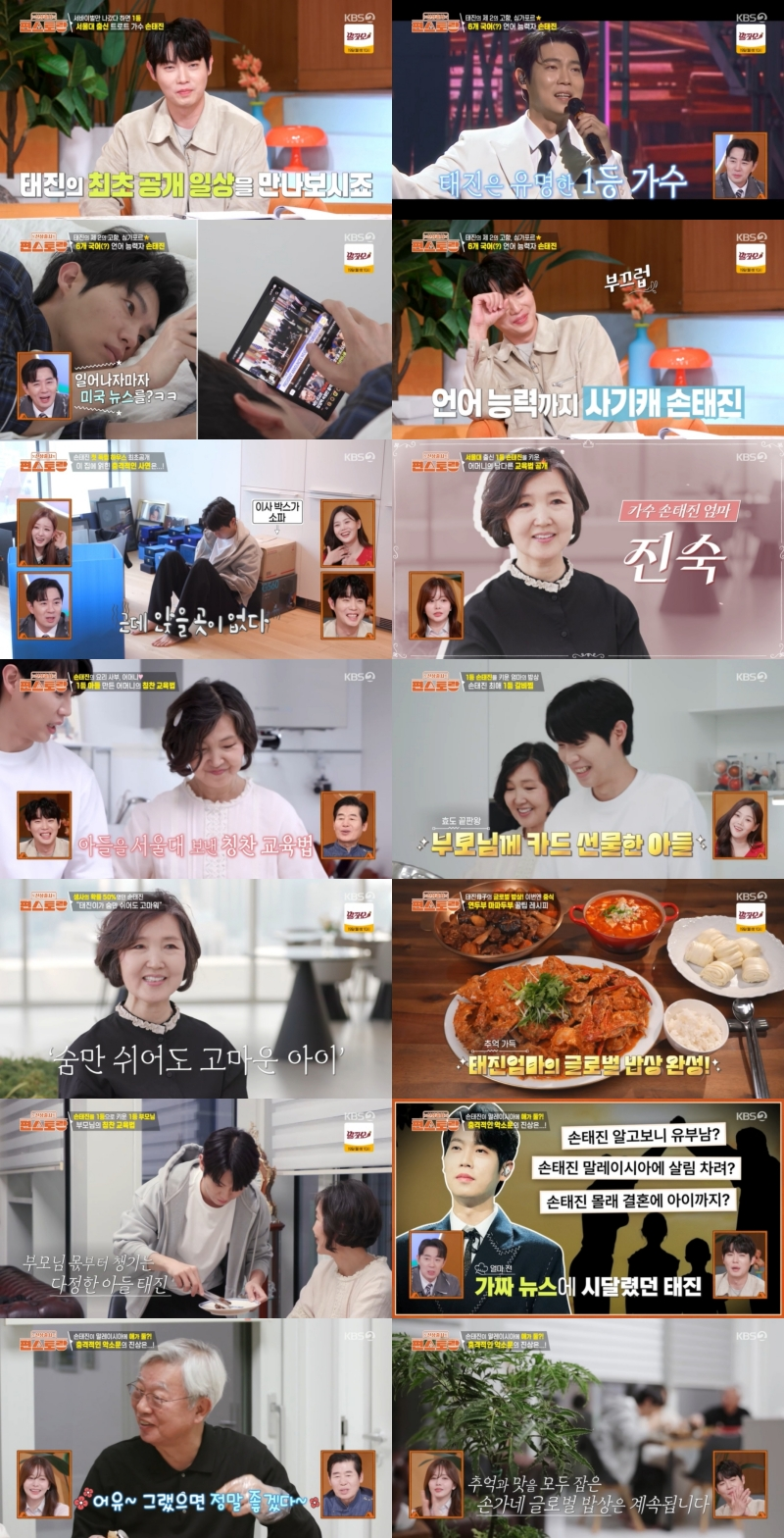 [KBS 2TV ‘신상출시 편스토랑’]