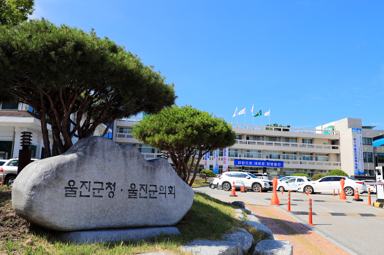 울진군청사 전경.[울진군 제공]