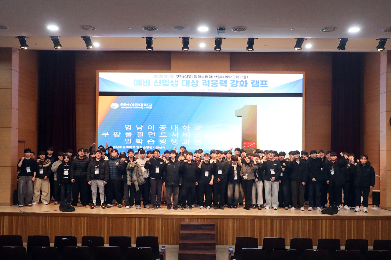 [영남이공대 제공]