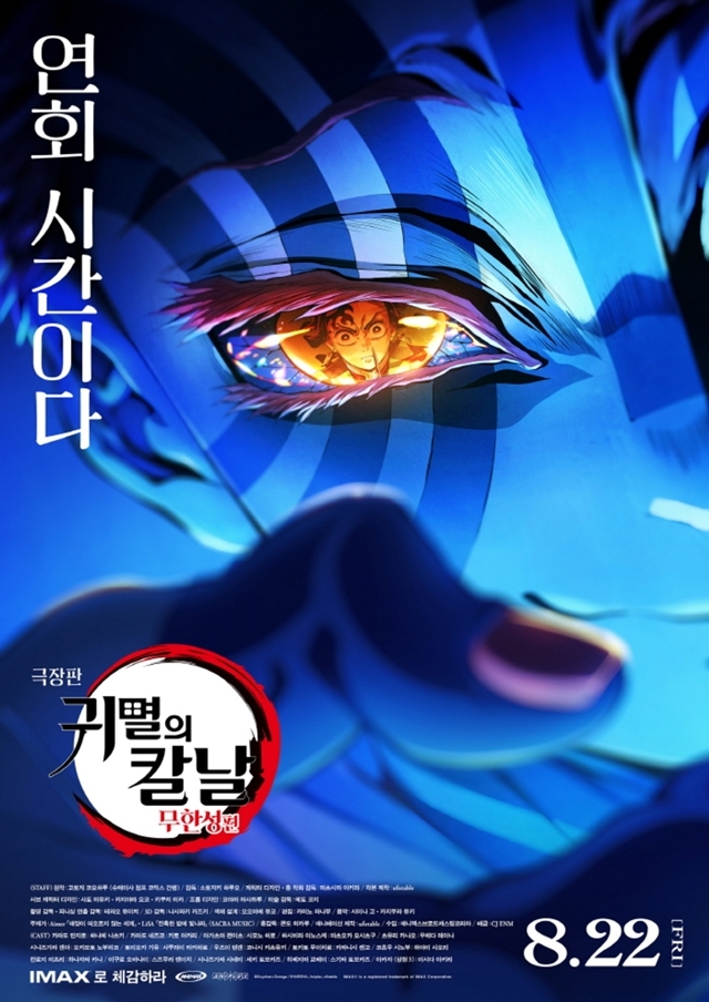 사진=애니맥스브로드캐스팅코리아 제공