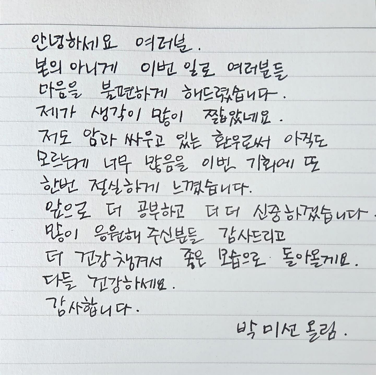 박미선 SNS