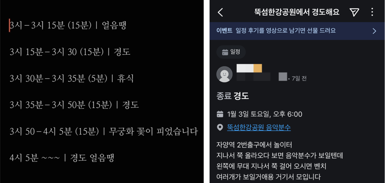 A brief schedule (left) of the games being played on Saturday at Seoul's Olympic park that was sent to participants, and an advertisement (right) recruiting people to play Cops and Robbers at the Ttukseom Hangang Park. (Karrot)