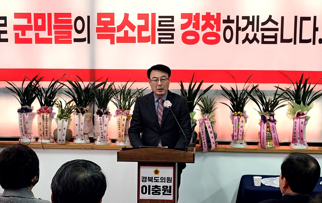 이충원 경북도의회 의원이 17일 의성 사무실 개소식에서 인사말을 하고 있다.[이충원 경북도의원 제공]
