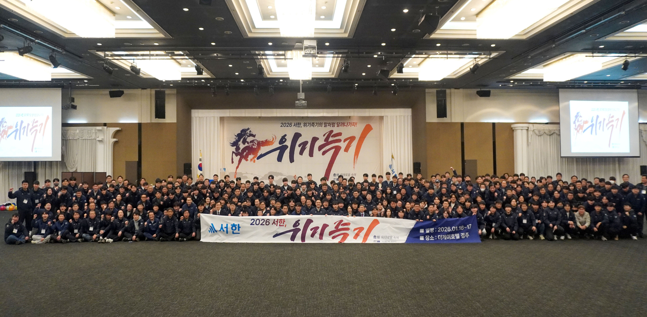 [㈜서한 제공]
