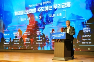 [Photo News] Woori Financial sets 2026 strategy on inclusive finance, AI