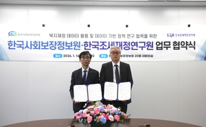 한국사회보장정보원-한국조세재정연구원, 복지재정 데이터 활용한 정책... - 뉴스 썸네일 이미지