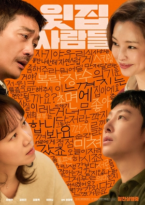 [뮤:초점]'윗집 사람들' 하정우 감독, 전체 한글 자막 실험..파격 연출... - 뉴스 썸네일 이미지