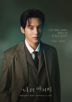 윤선우, ‘♥김가은’과 결혼 앞두고 겹경사..연극 ‘나의 아저씨’ 캐스팅(공식)