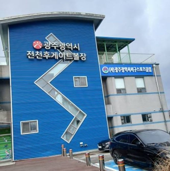 대한게이트볼협회 광주지회가 보조금관리에 관한 법률 위반 혐의로 경찰 조사를 앞두고 있다.