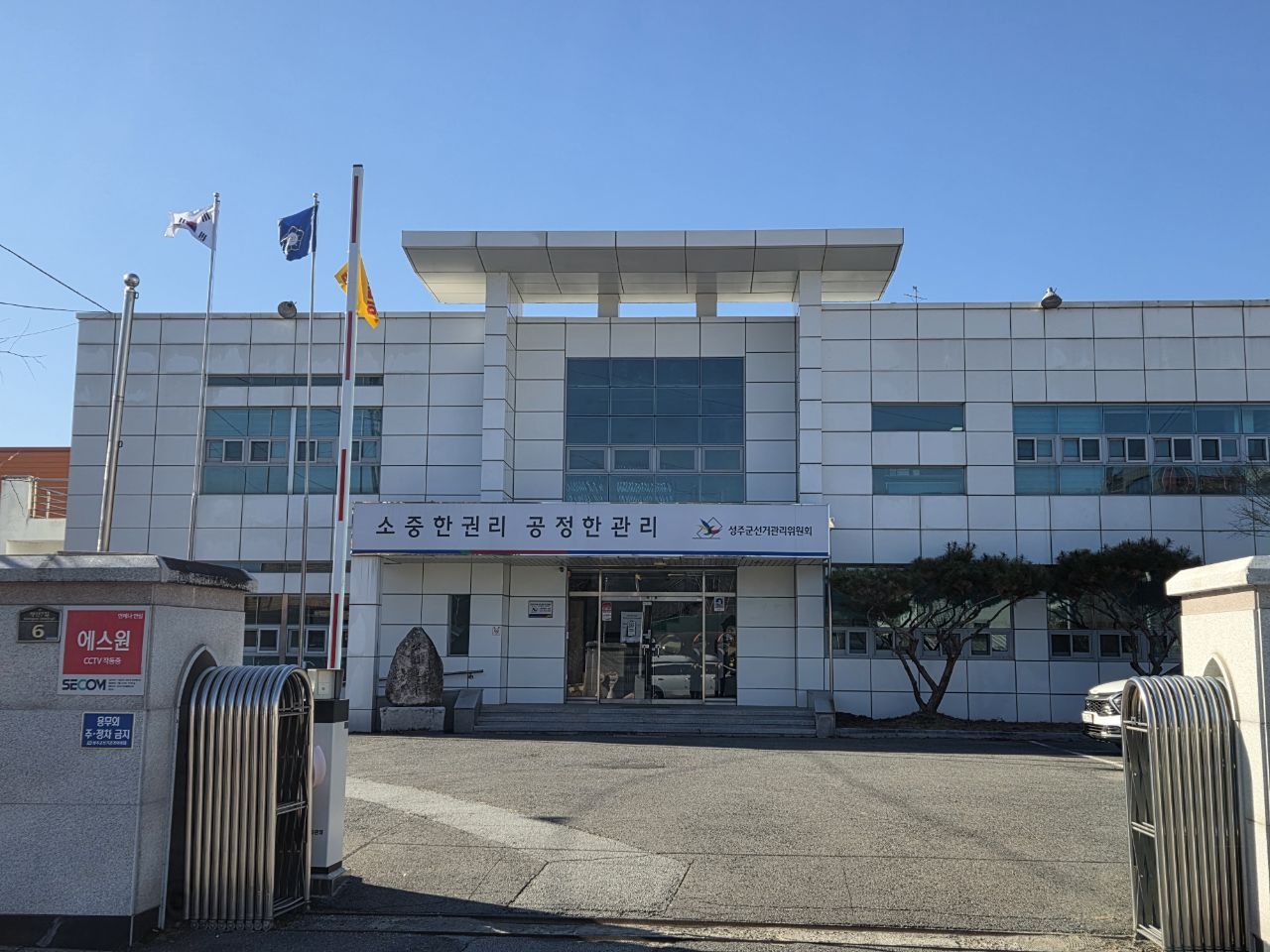 성주군선관위 청사 전경.[성주군선관위 제공]