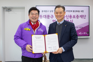 동대문구–서울신용보증재단, 상권 빅데이터로 소상공인 맞춤 지원 협약... - 뉴스 썸네일 이미지