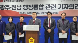 "광주·전남 행정통합 명칭은 '광주특별시'로" - 뉴스 썸네일 이미지