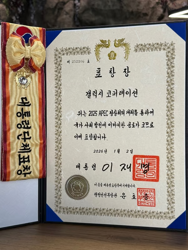 A presidential citation is awarded to Galaxy Corp. by South Korean President Lee Jae Myung for the agency's contributions to the hosting of the 2025 APEC summit. (Galaxy Corp.)