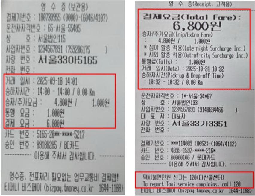 The original taxi receipt on the left is completely in Korean, while the new receipt on the right contains English translations. (Seoul Metropolitan Government)