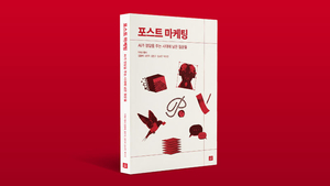 더에스엠씨, AI 이후 마케팅 변화를 담은 '포스트 마케팅' 출간...현업... - 뉴스 썸네일 이미지
