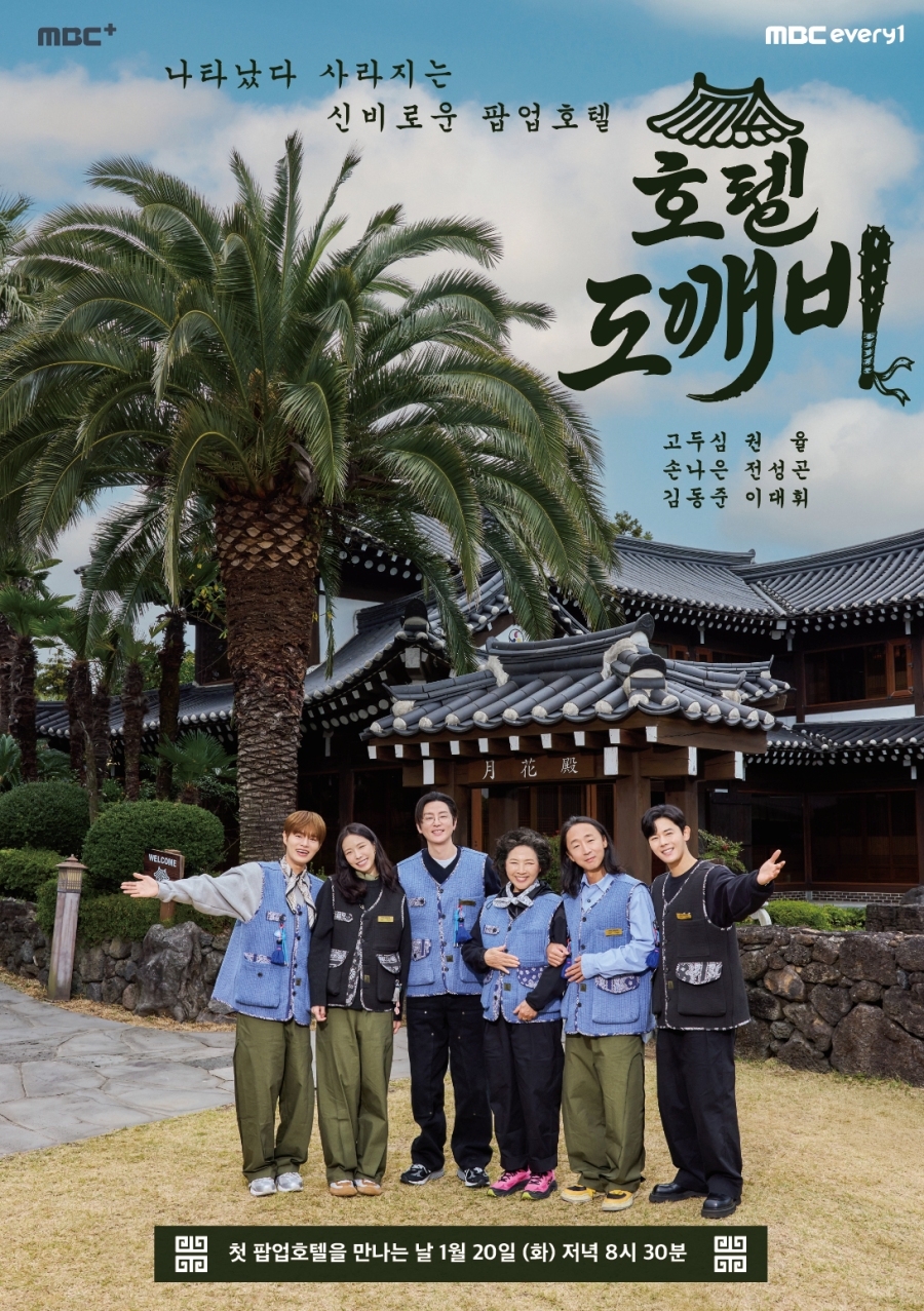 사진제공=MBC 에브리원