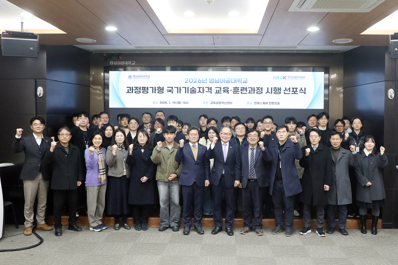 [영남이공대 제공]