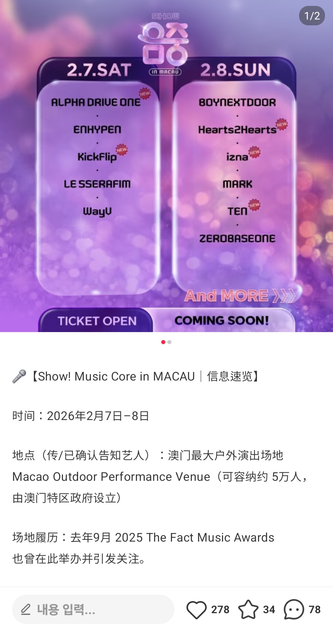 This screenshot of a Xiaohongshu post says 'Show! Music Core in Macau' will be taking place at the Macao Outdoor Performance Venue.
