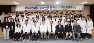 동국대 WISE캠퍼스 의과대학, 2025학년도 경상북도 중학생 의학진로캠프... - 뉴스 썸네일 이미지