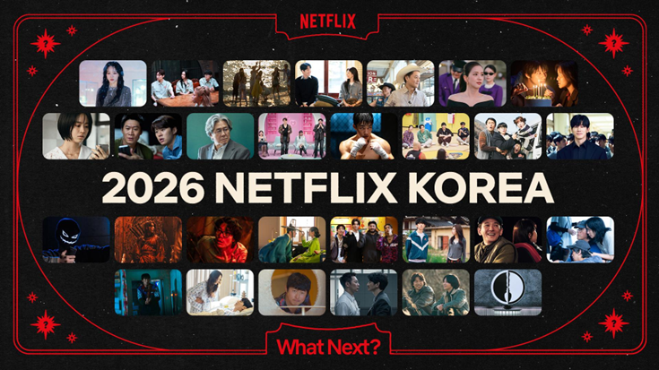 [넷플릭스 제공]